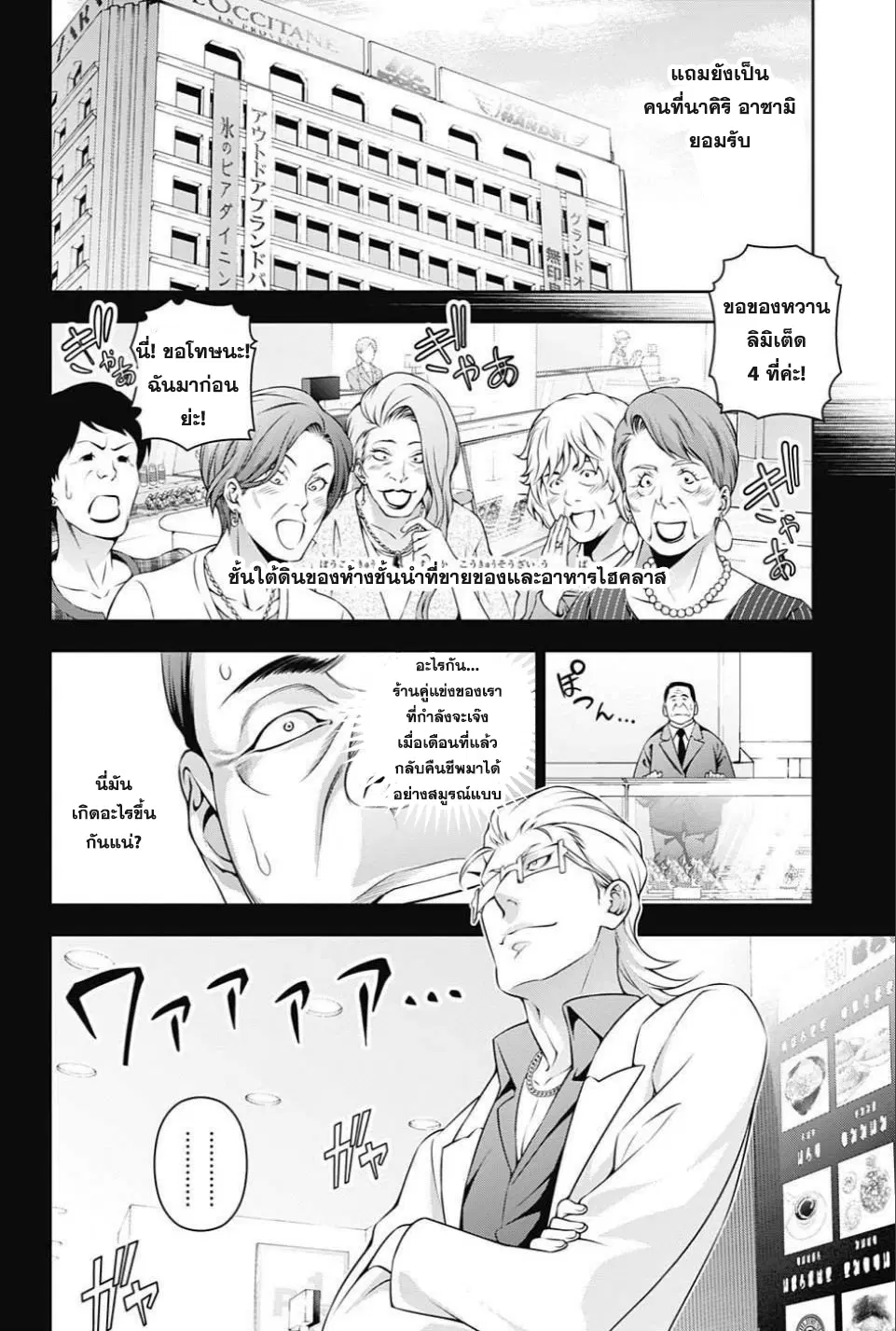 Shokugeki no Soma ตอนที่ 235 หน้า 10
