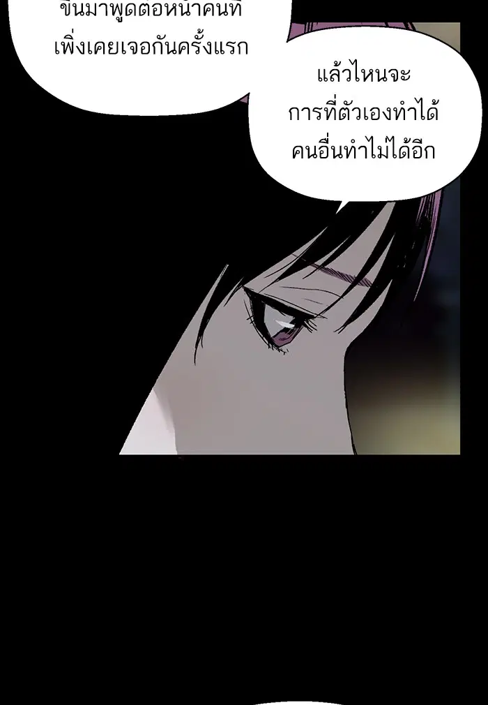 Weak Hero ตอนที่ 190 หน้า 91