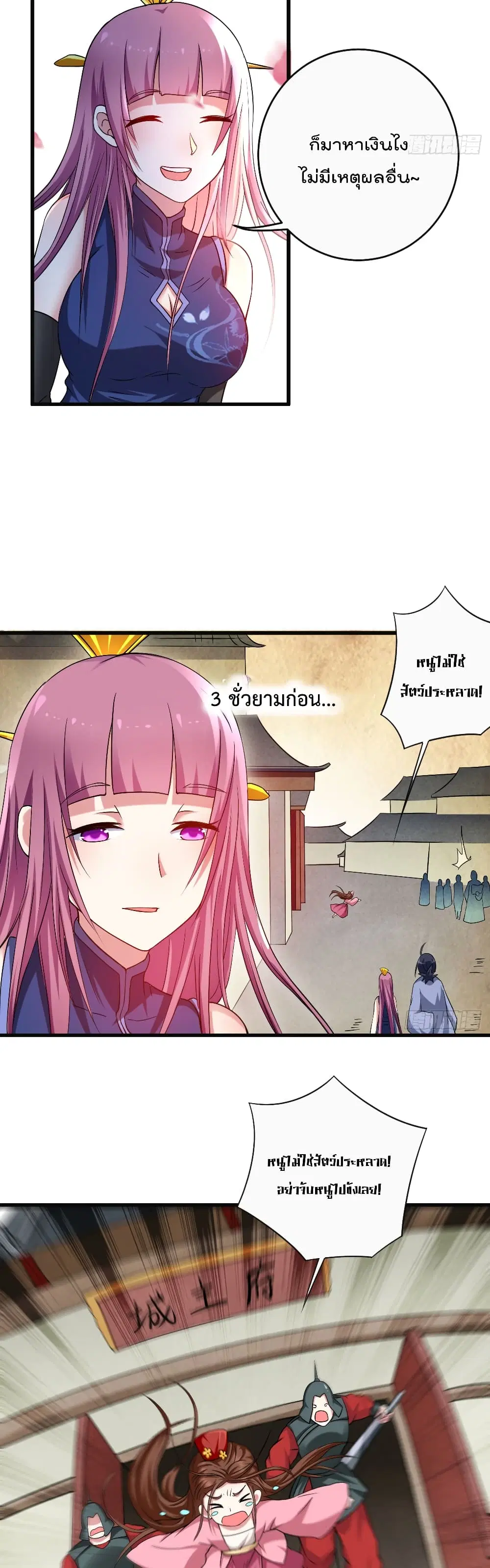 My Disciples Harem is Immortal ตอนที่ 101 หน้า 11