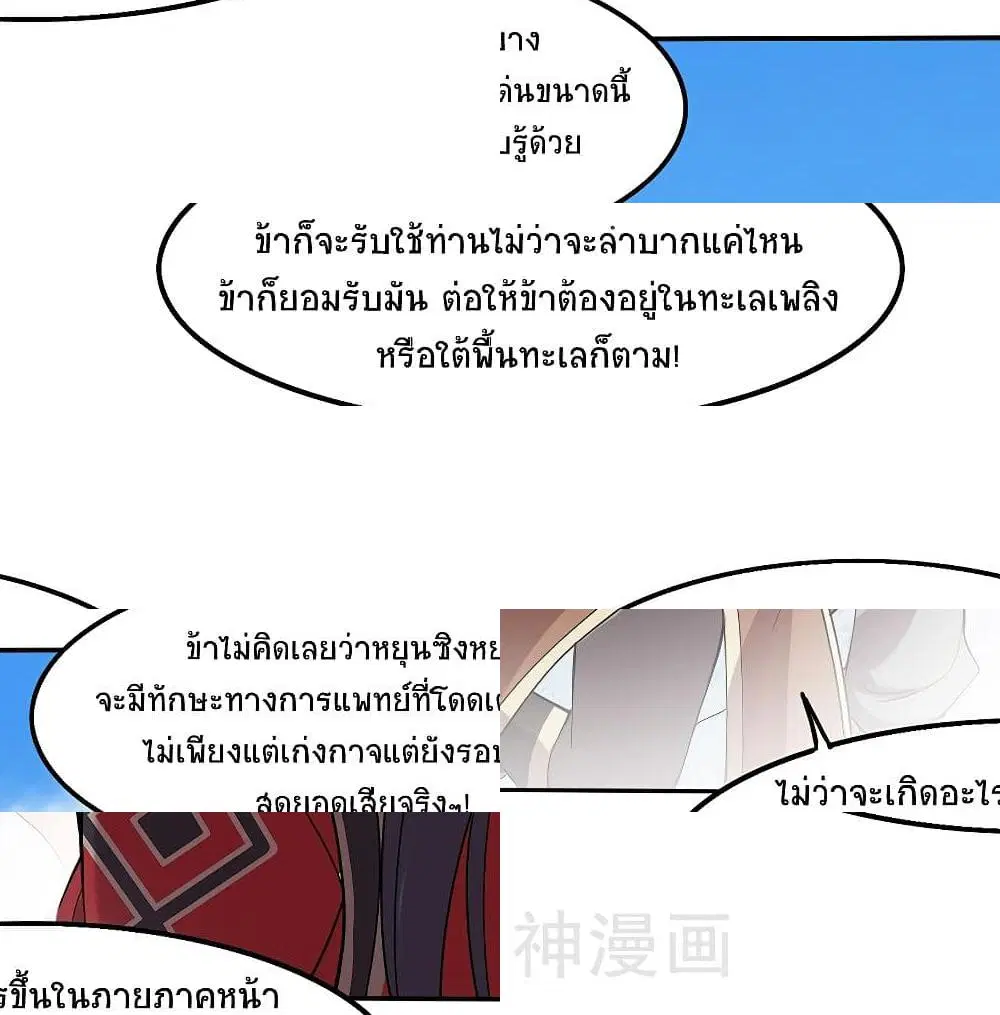 Return of Divine Emperor ตอนที่ 72 หน้า 12