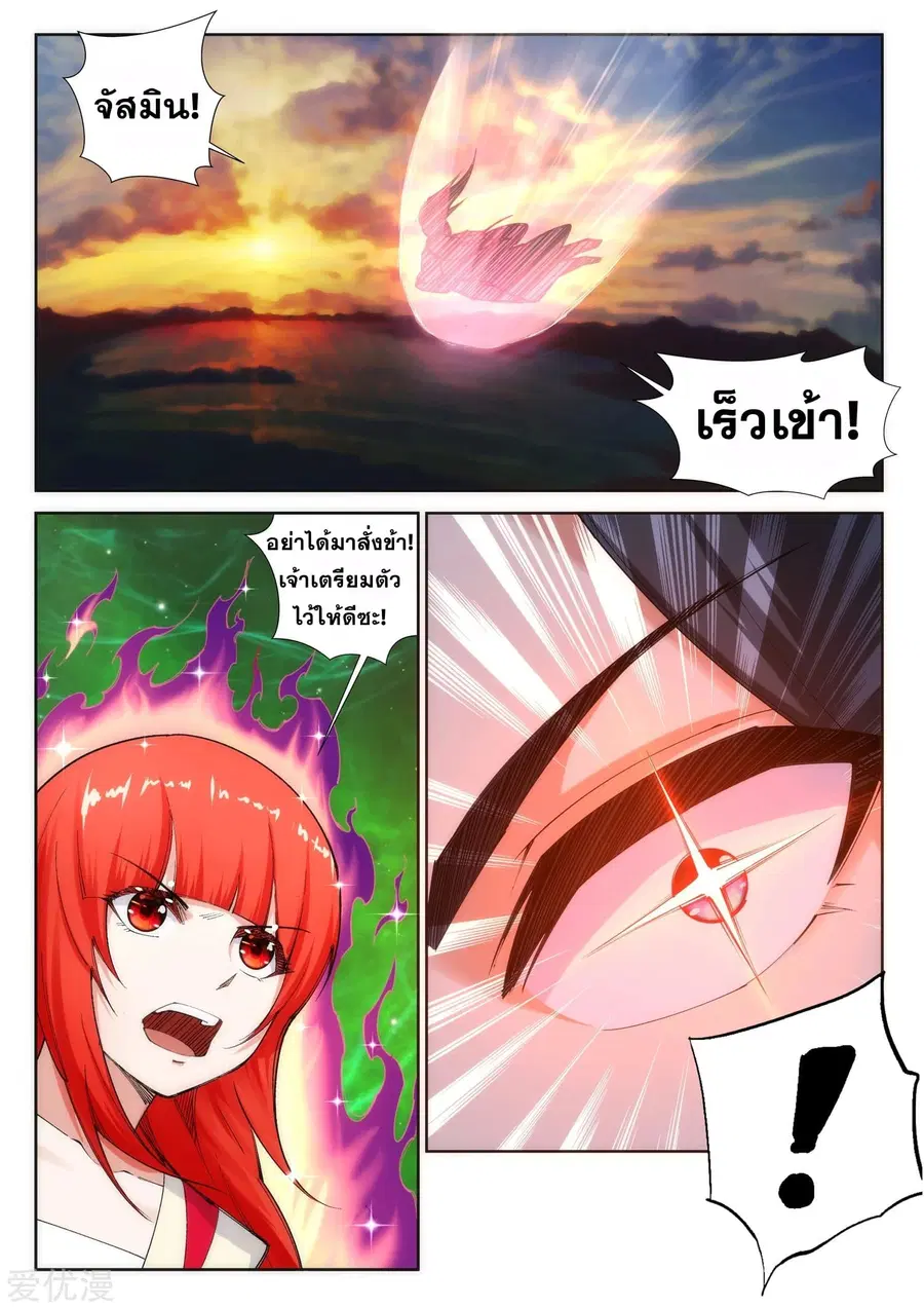 Against the Gods ตอนที่ 88 หน้า 9