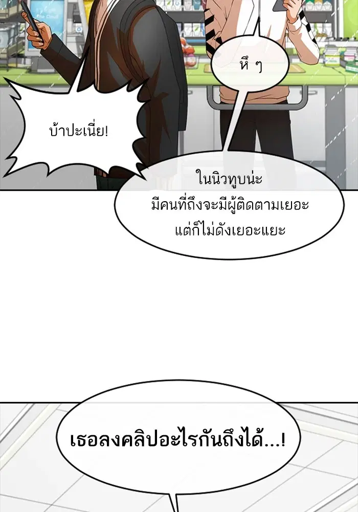 Random Chat ตอนที่ 302 หน้า 68