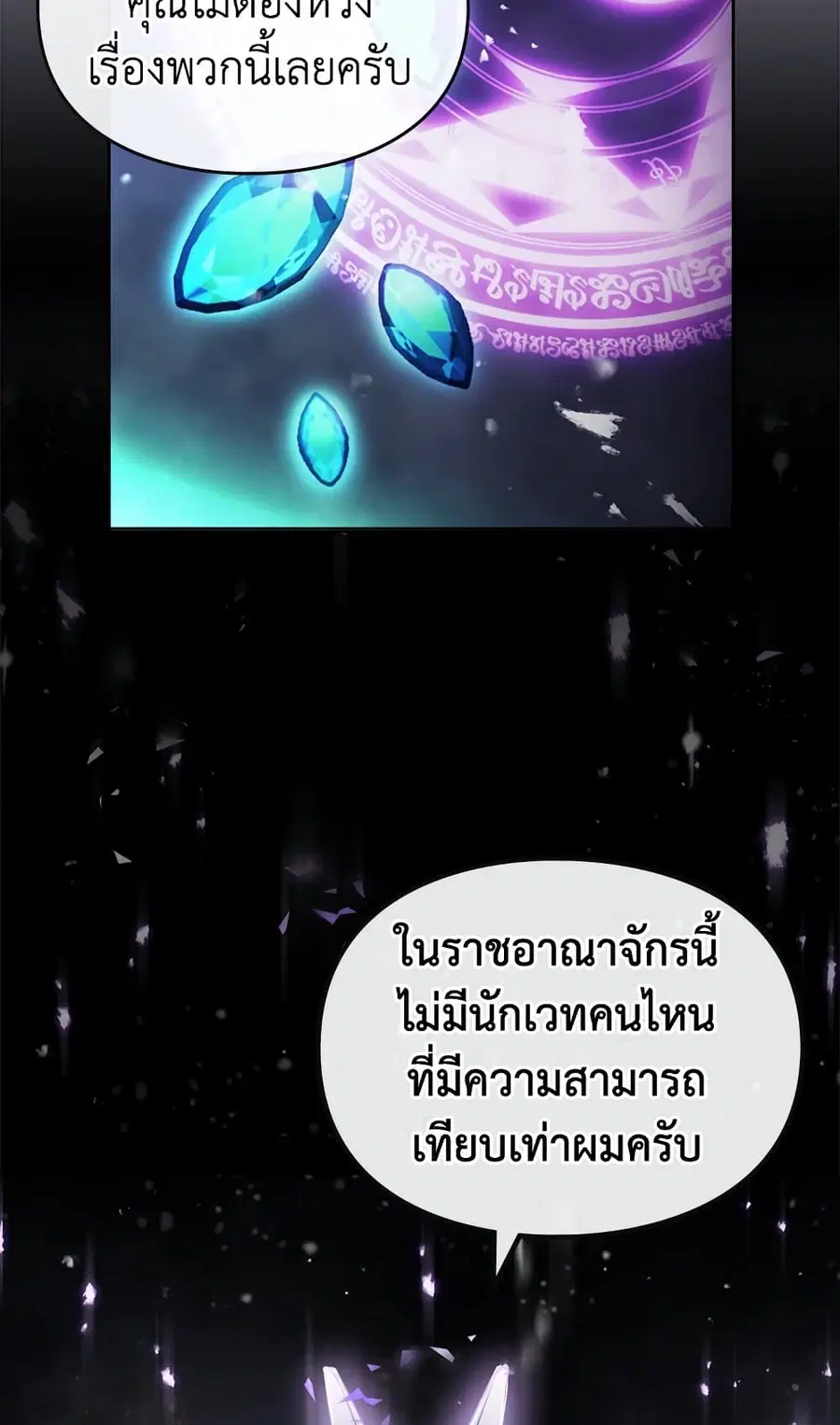 Death Is The Only Ending For The Villainess ตอนที่ 109 หน้า 29