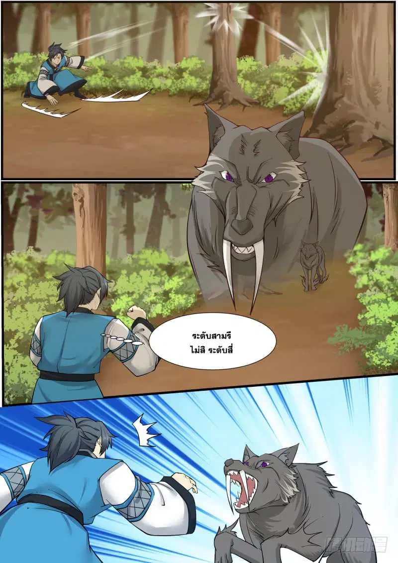 Martial Peak ตอนที่ 146 หน้า 14