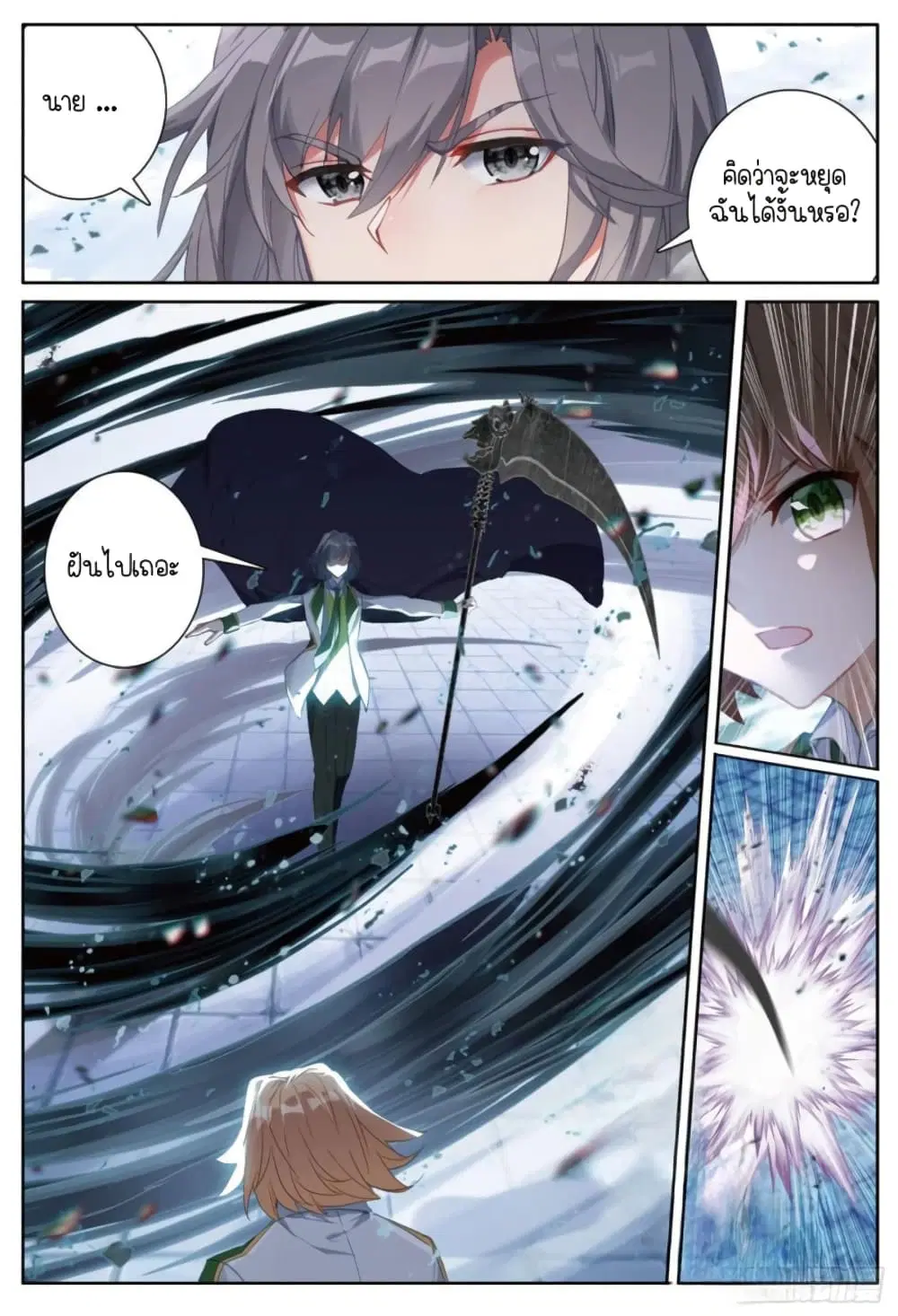 Douluo Dalu III: Longwang Chuanshuo ตอนที่ 228 หน้า 10
