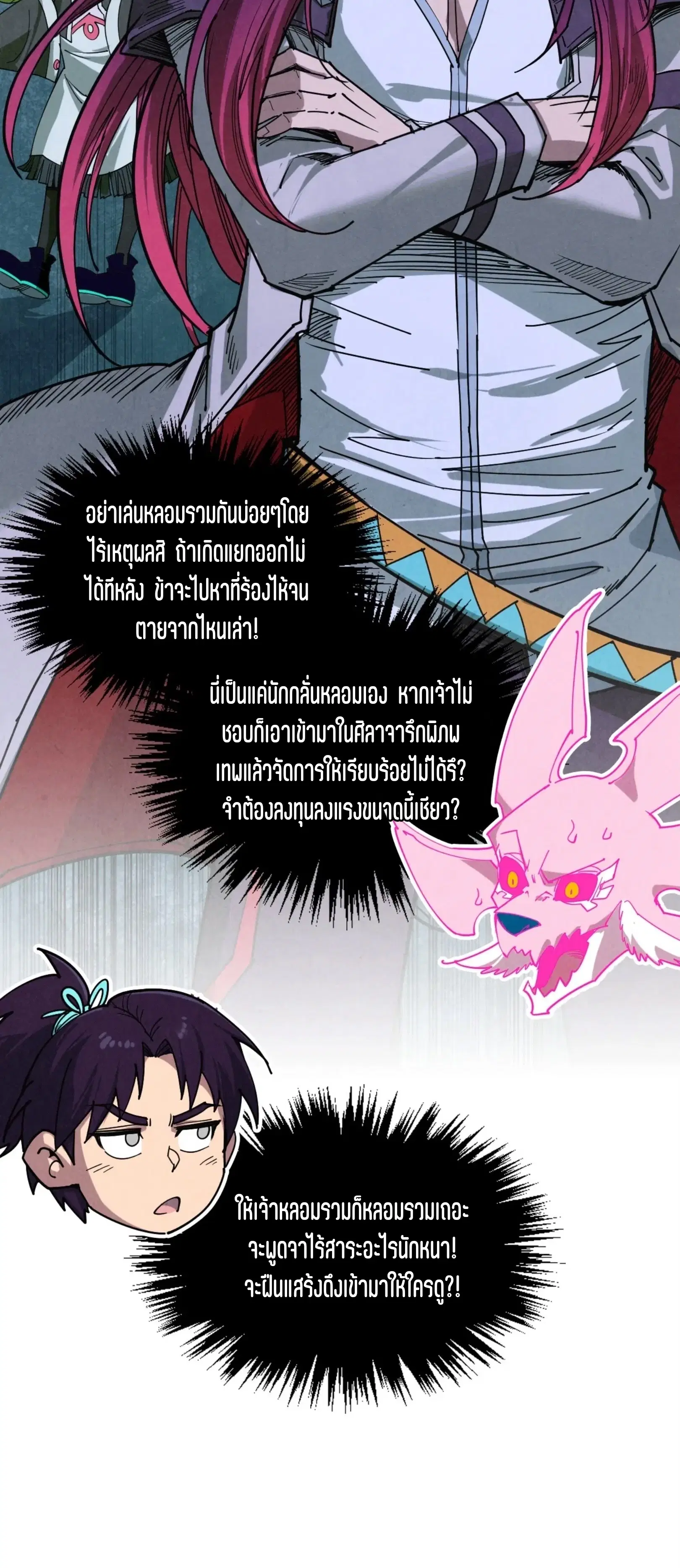 The Eternal Supreme ตอนที่ 391 หน้า 31