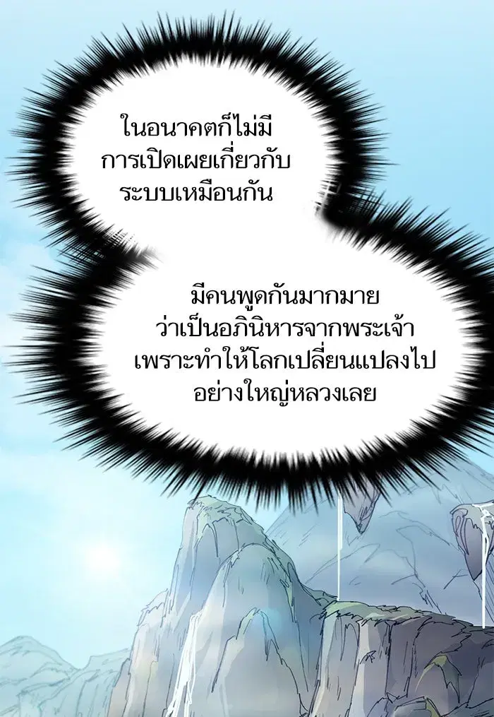 The S-Classes That I Raised (My S-Class Hunters) ตอนที่ 24 หน้า 25