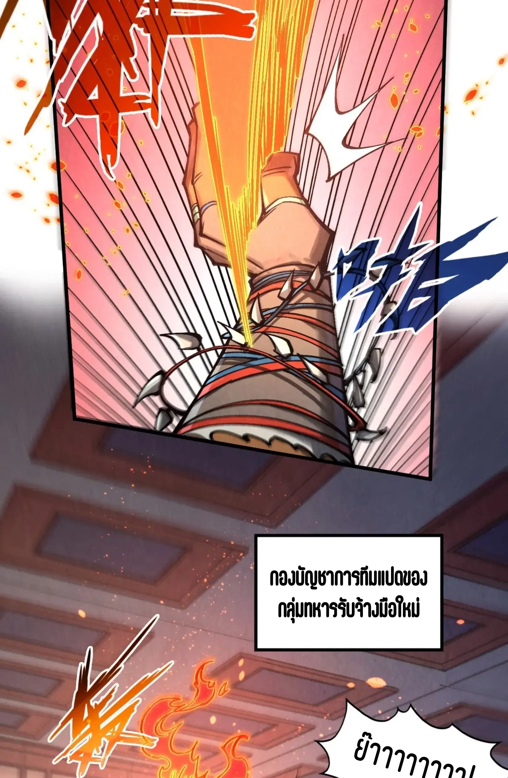 The Eternal Supreme ตอนที่ 320 หน้า 43