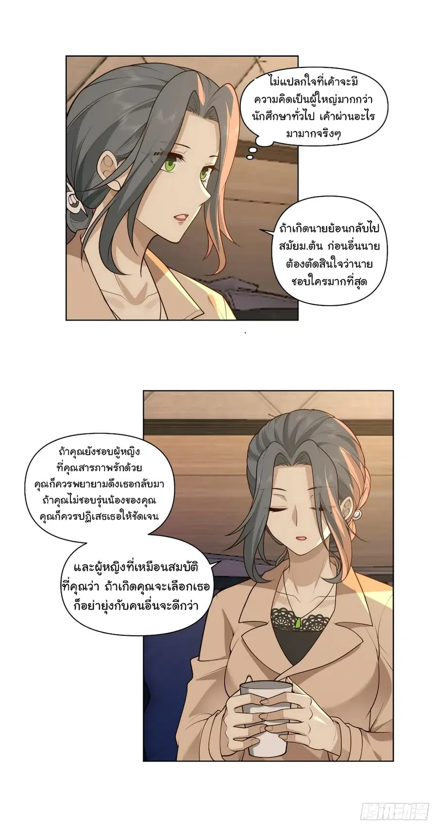 I Really Don’t Want to be Reborn ตอนที่ 119 หน้า 9