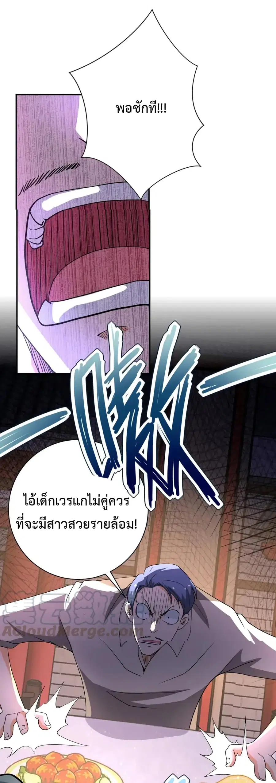 Apocalyptic Super System ตอนที่ 98 หน้า 26