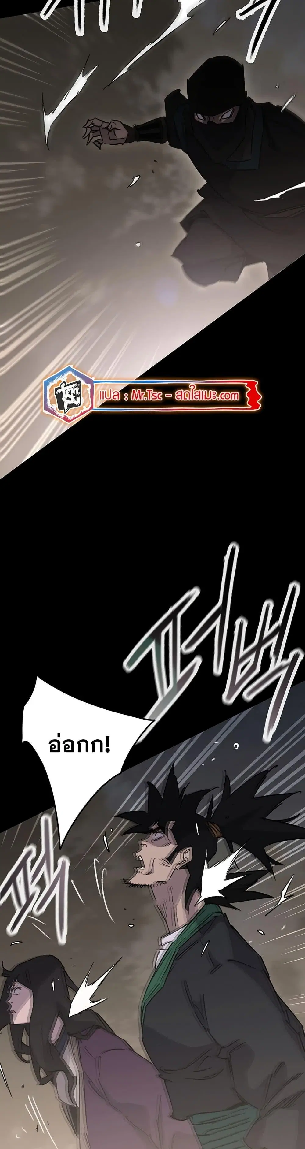 The Undefeatable Swordsman ตอนที่ 195 หน้า 38