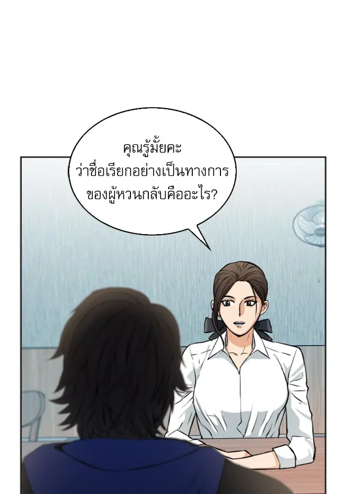 Seoul Station Druid ตอนที่ 22 หน้า 51