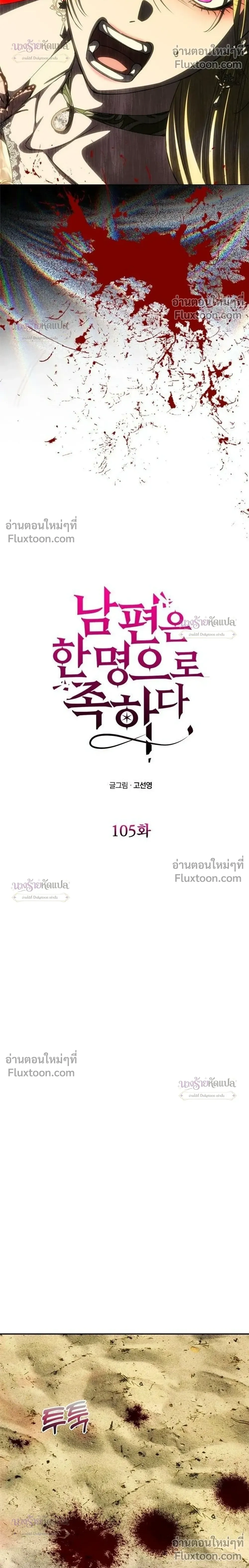 One Husband is Enough – เกมรักจับสามี ตอนที่ 105 หน้า 4