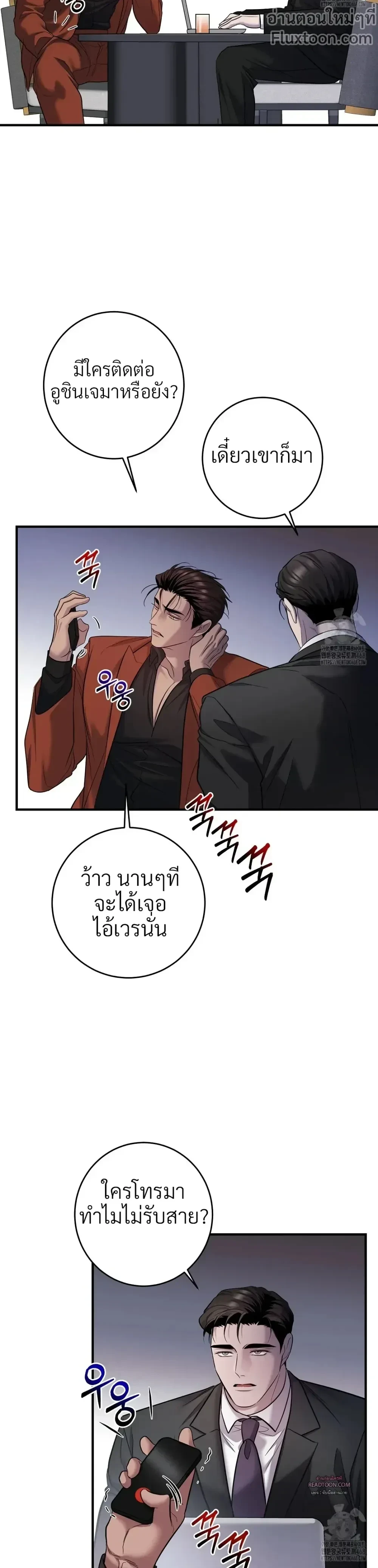Profundis – พันธนาการแห่งความโศก ตอนที่ 94 หน้า 17