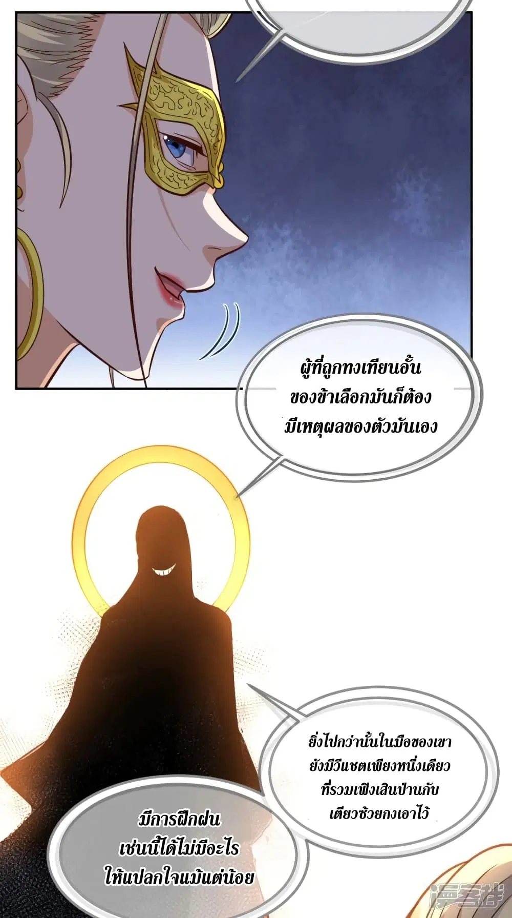 Super Wechat ตอนที่ 135 หน้า 16