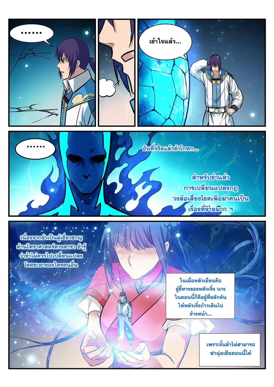 Bailian Chengshen ตอนที่ 216 หน้า 9