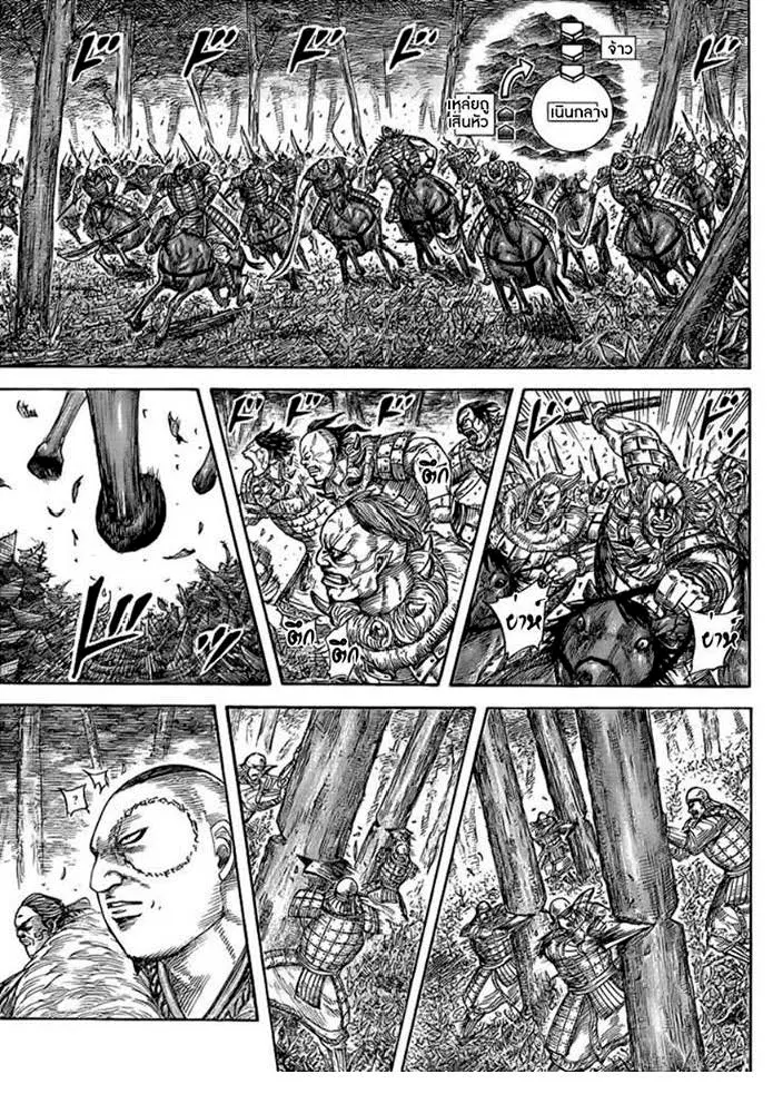 Kingdom ตอนที่ 448 หน้า 13