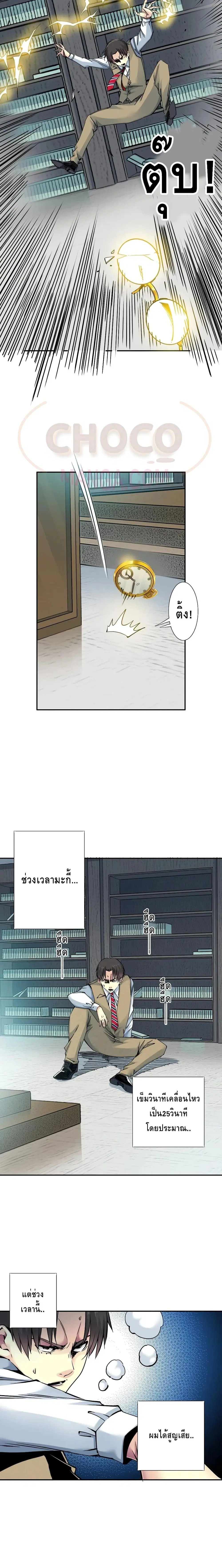 The Eternal Club ตอนที่ 36 หน้า 5