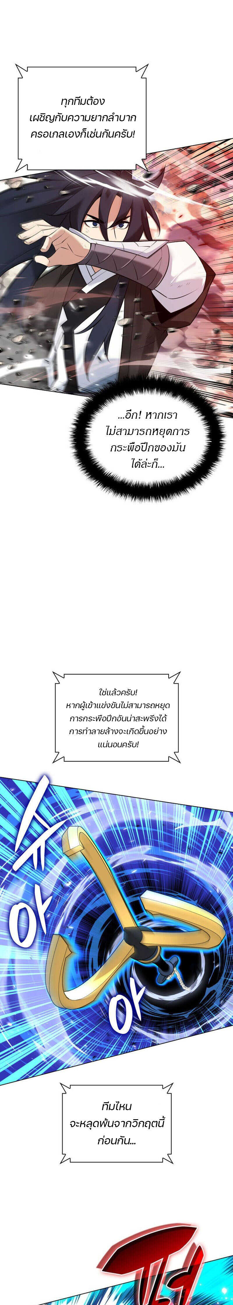 Overgeared จ้าวแห่งยุทธภัณฑ์ ตอนที่ 218 หน้า 39