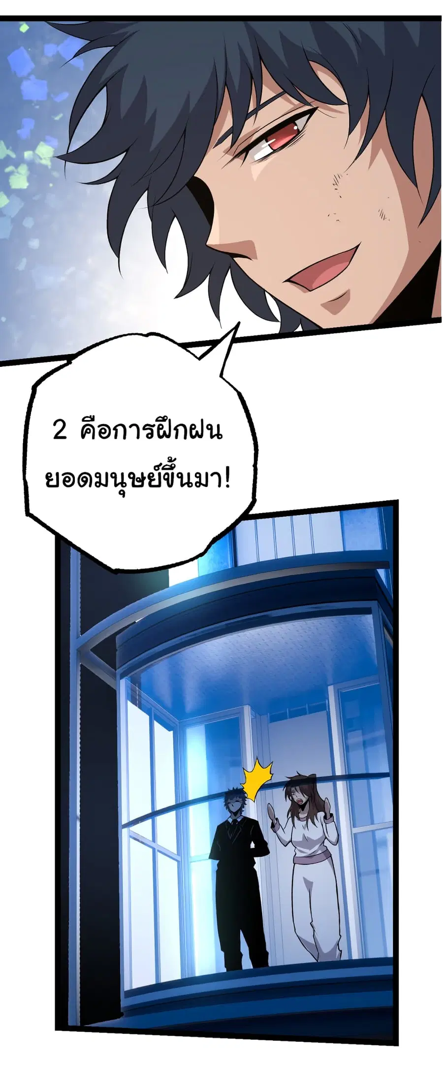 Evolution Begins With A Big Tree ตอนที่ 21 หน้า 4