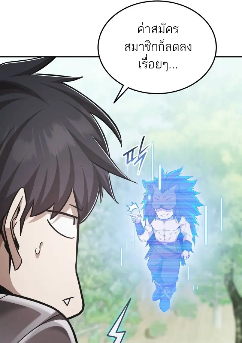 Subscribed To The Transcendental Channels แค่กดสับตะไคร้ ก็ได้พลังมาเฉยเลย ตอนที่ 79 หน้า 101