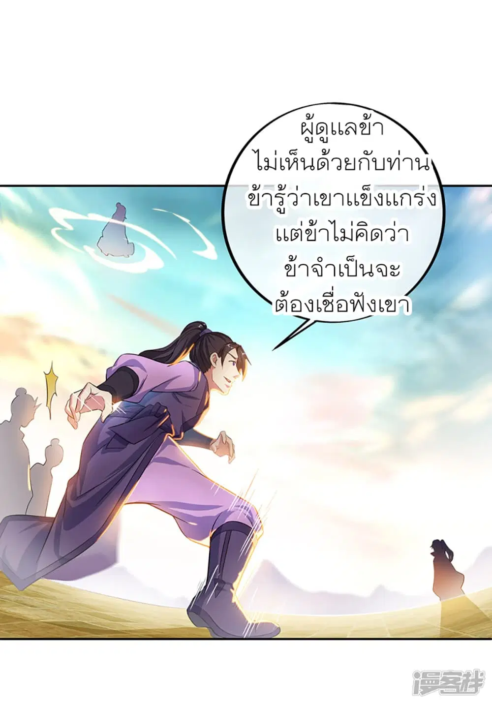 Peerless Battle Spirit (Tian Cang Zi Dongman) ตอนที่ 282 หน้า 31