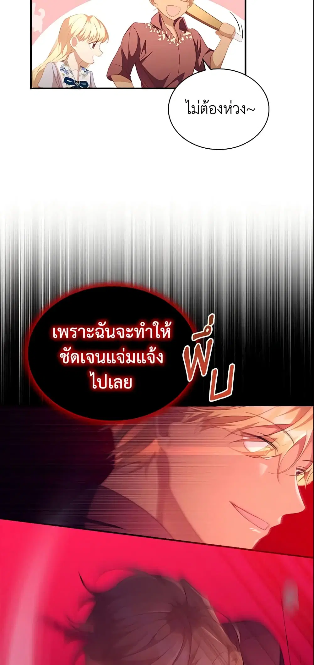 The Beloved Little Princess ตอนที่ 113 หน้า 19