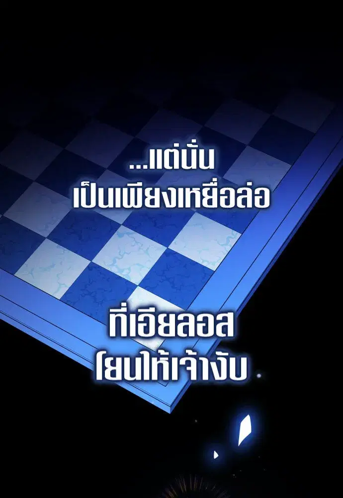 Your Throne ตอนที่ 229 หน้า 79