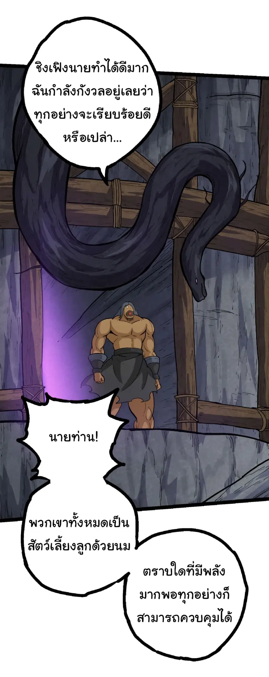 Evolution from the Big Tree ตอนที่ 43 หน้า 17