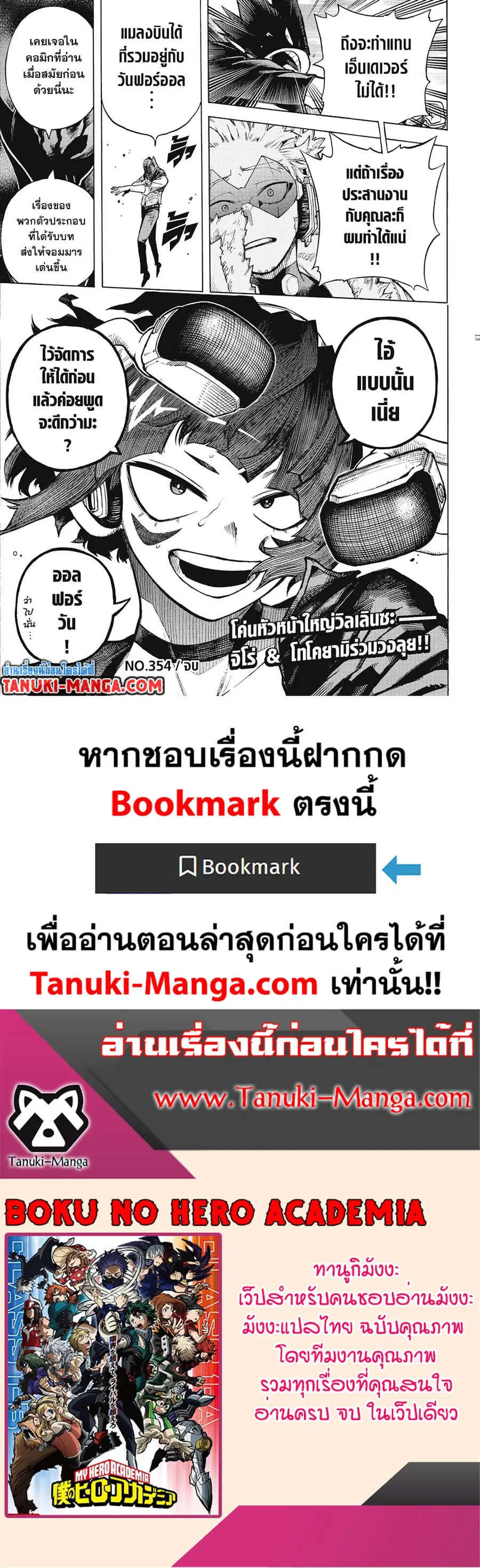 Boku no Hero Academia ตอนที่ 354 หน้า 14
