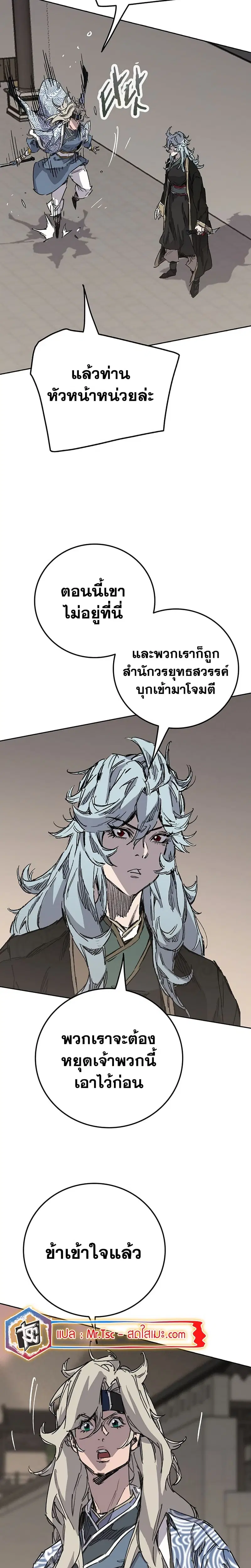The Undefeatable Swordsman ตอนที่ 200 หน้า 15