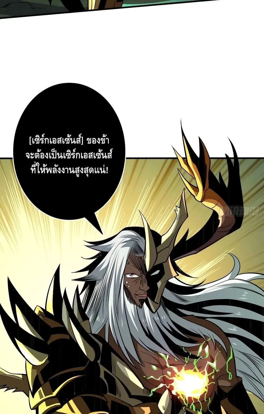 King Account at the Start ตอนที่ 154 หน้า 50