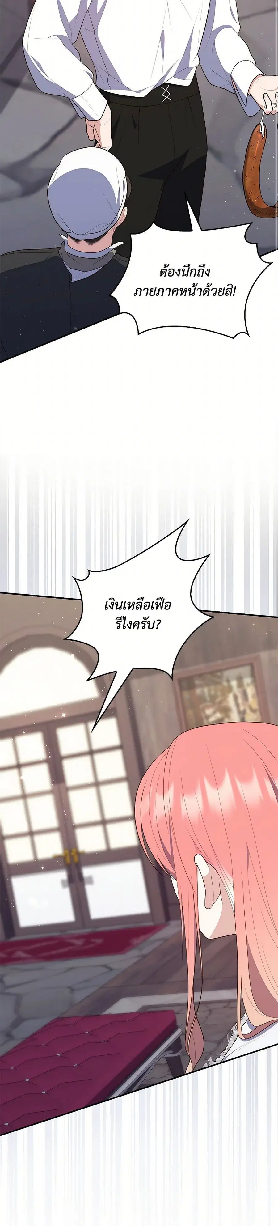 Fortune-Telling Lady ตอนที่ 64 หน้า 17