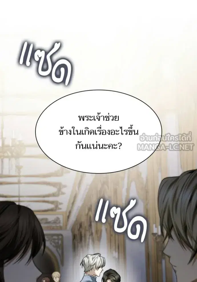 I Am the Queen in This Life ตอนที่ 175 หน้า 4