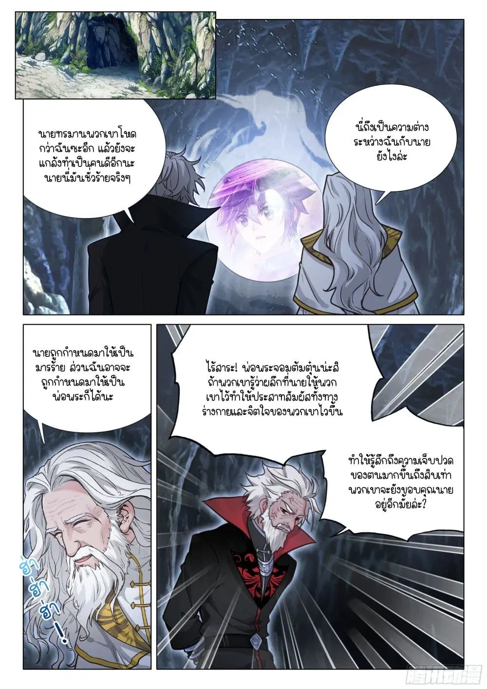 Douluo Dalu III: Longwang Chuanshuo ตอนที่ 410 หน้า 14