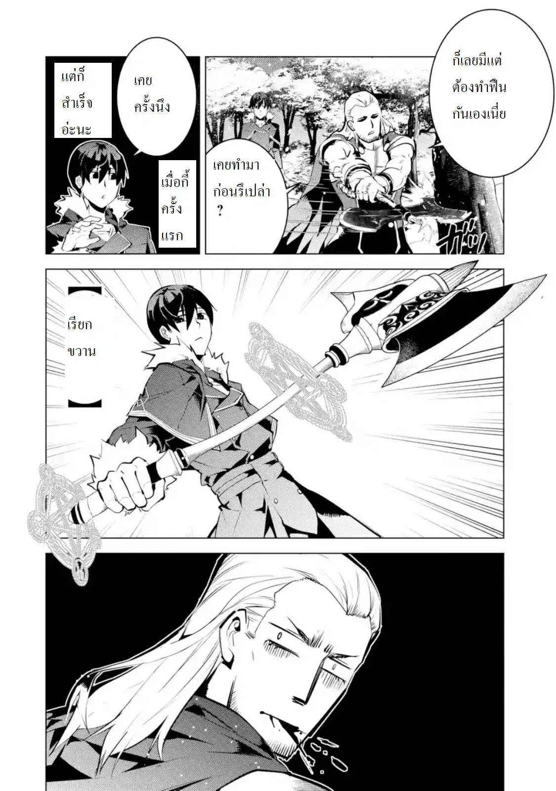 Tensei Kenja no Isekai Life ตอนที่ 12.3 หน้า 10