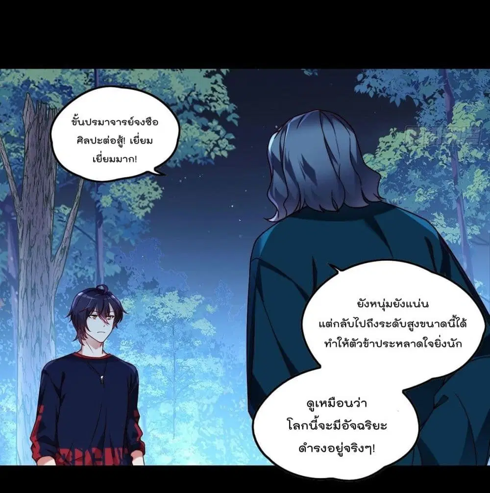 The Immortal Emperor Luo Wuji Has Returned ตอนที่ 60 หน้า 7