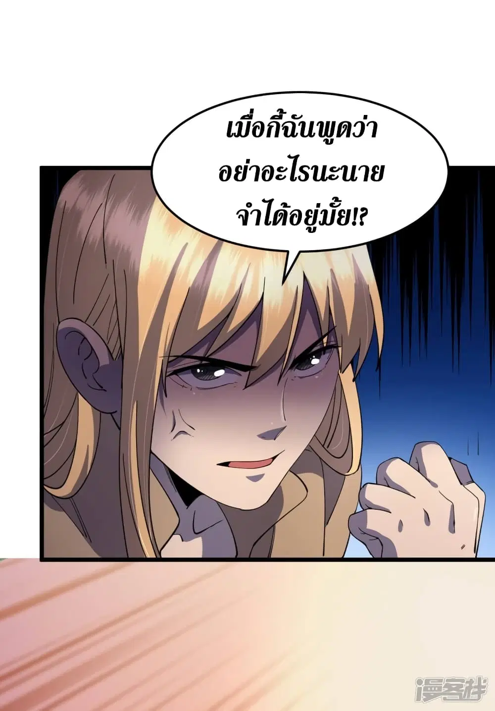 The Last Hero ตอนที่ 45 หน้า 18