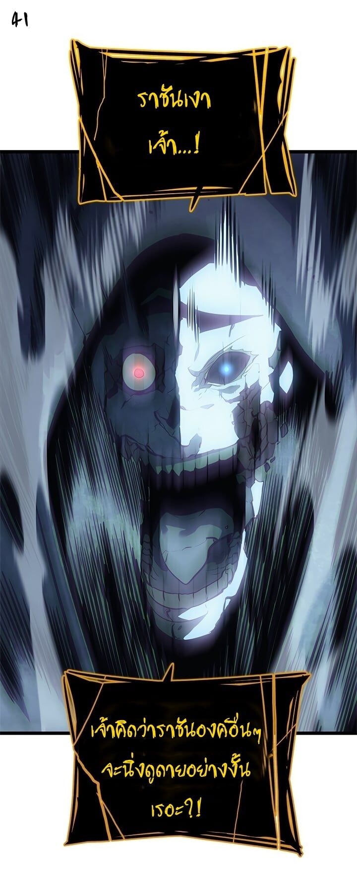 Solo Leveling โซโล่เลเวลลิ่ง ตอนที่ 130 หน้า 41