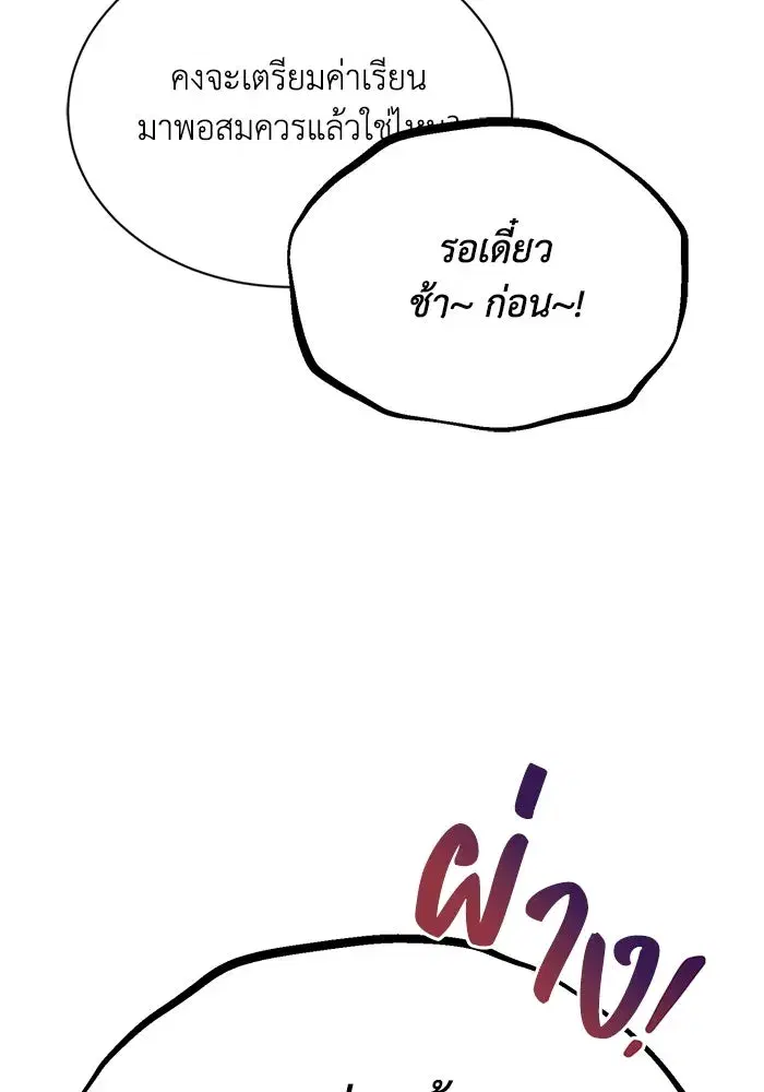 The Lazy Lord Masters the Sword ตอนที่ 66 หน้า 79