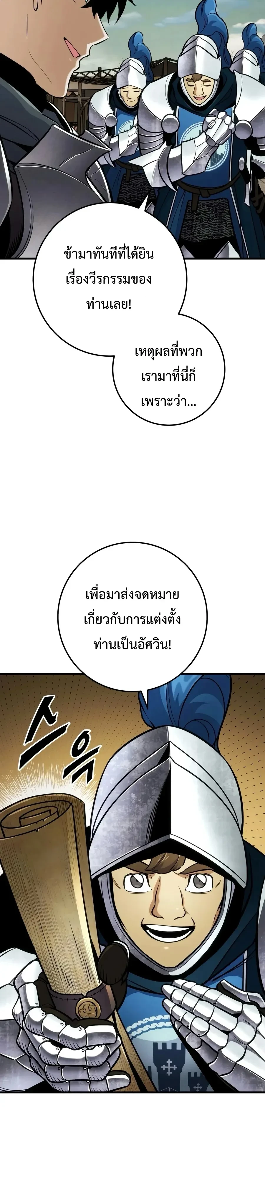 The Wandering Knight’s Survival Manual การเอาชีวิตรอด ของอัศวินพเนจร ตอนที่ 62 หน้า 58