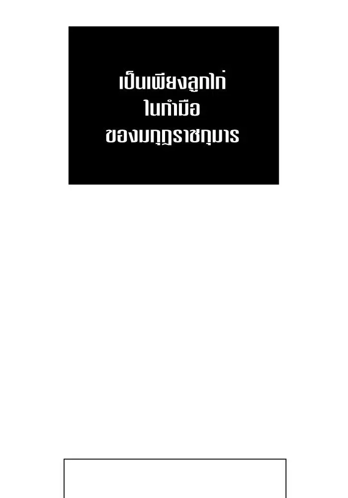 Your Throne ตอนที่ 96 หน้า 77