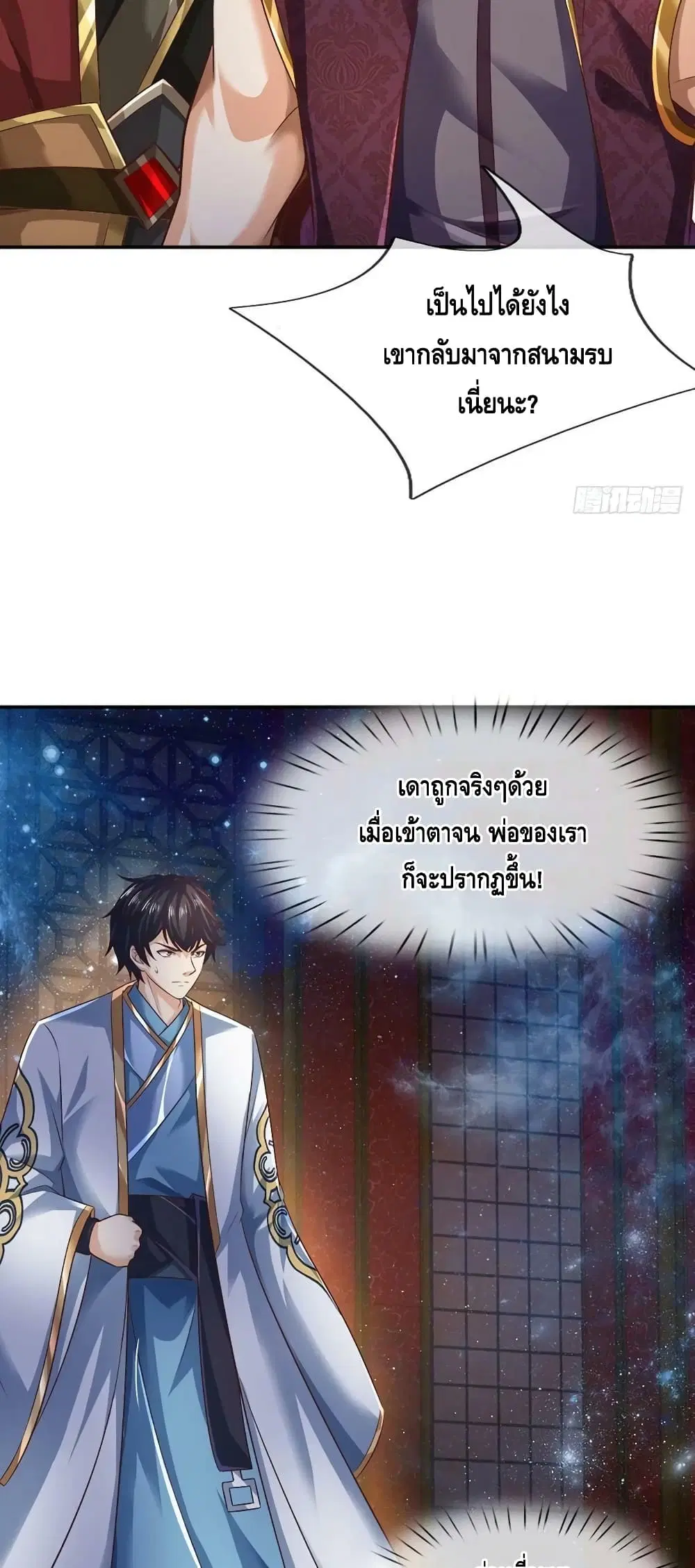Opening to Supreme Dantian ตอนที่ 146 หน้า 5