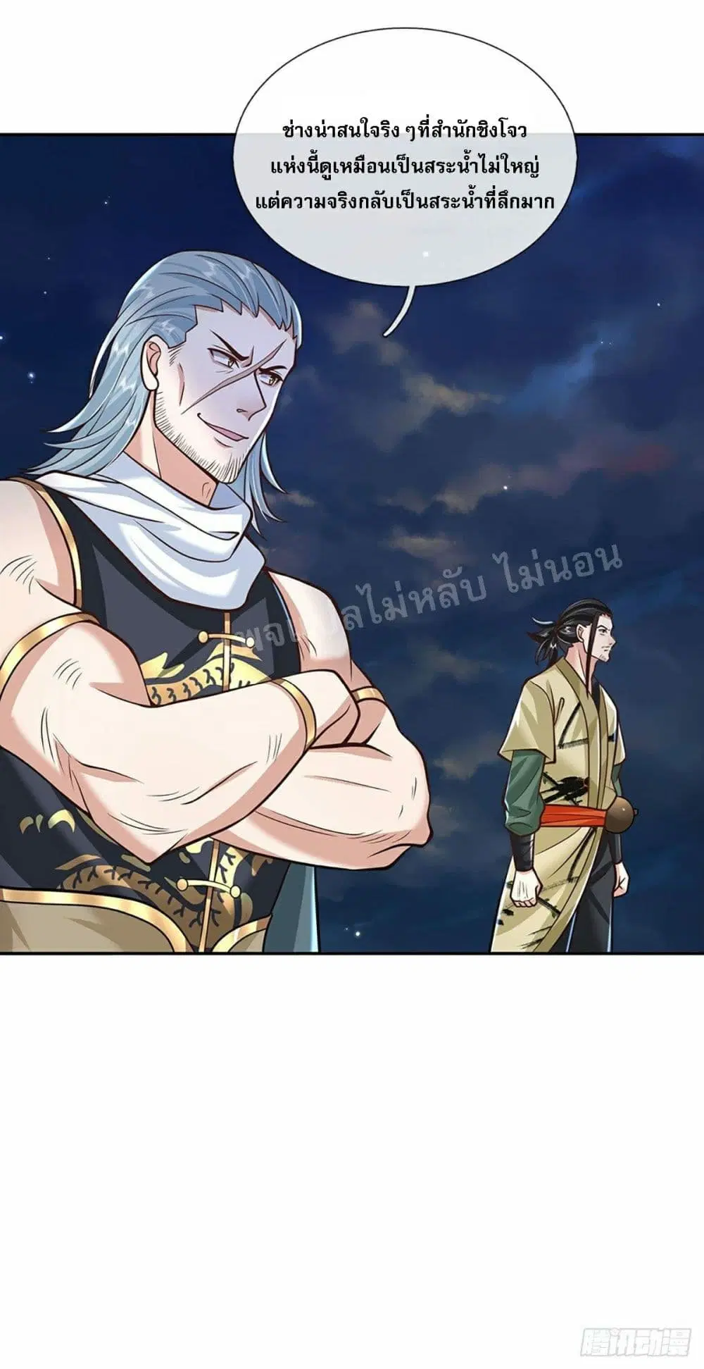 Royal God of War, Rising Dragon ตอนที่ 109 หน้า 13