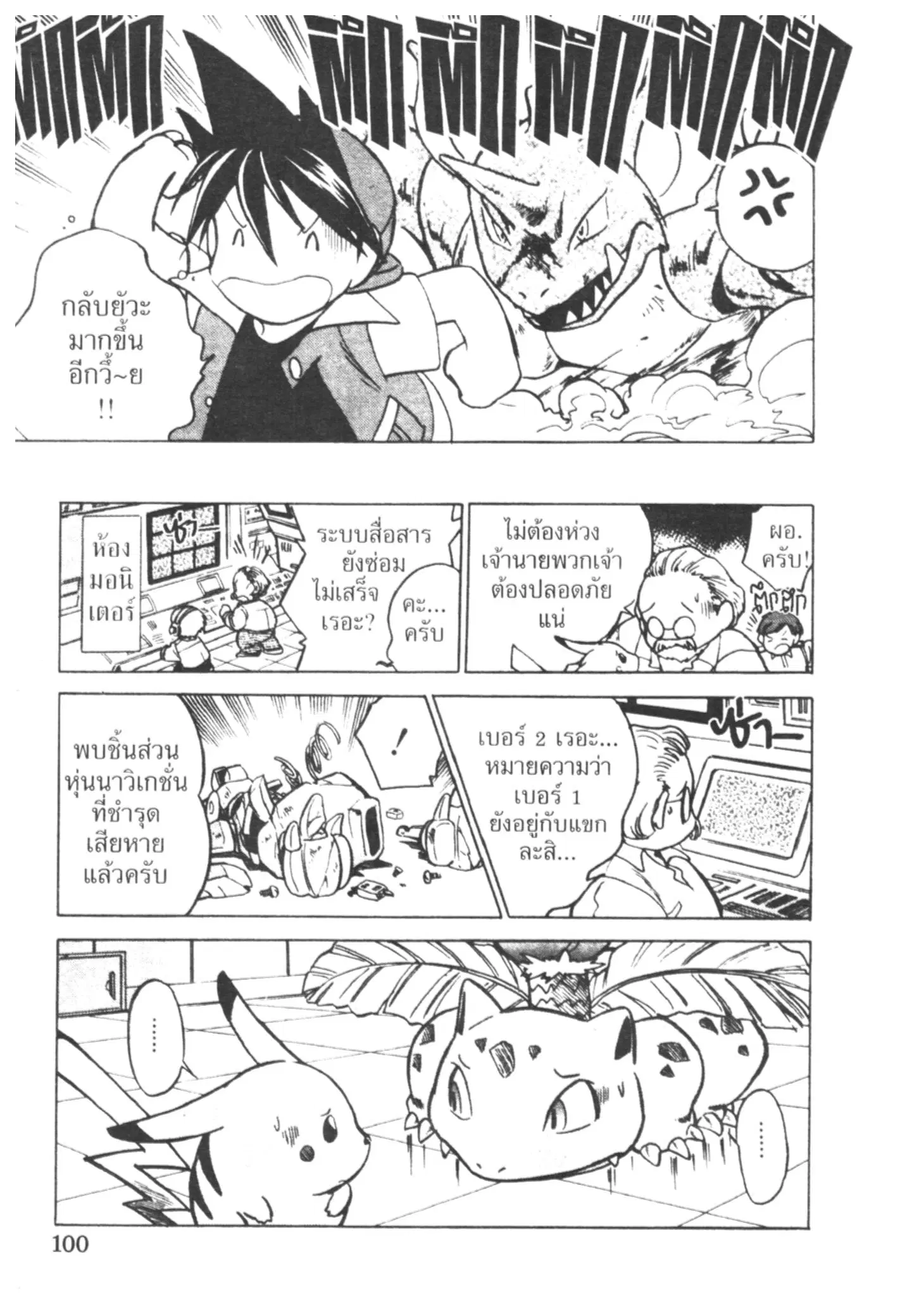 Pokémon ตอนที่ 21 หน้า 10