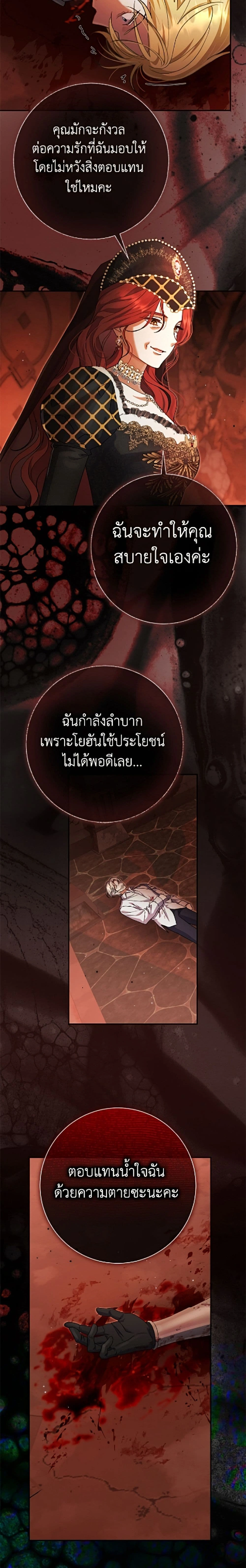 The Villain’s Match Is Too Perfect – คู่ดูตัวของนางร้ายเพอร์เฟกต์เกินไป ตอนที่ 114 หน้า 13