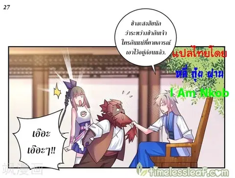 Above All Gods ตอนที่ 28 หน้า 28