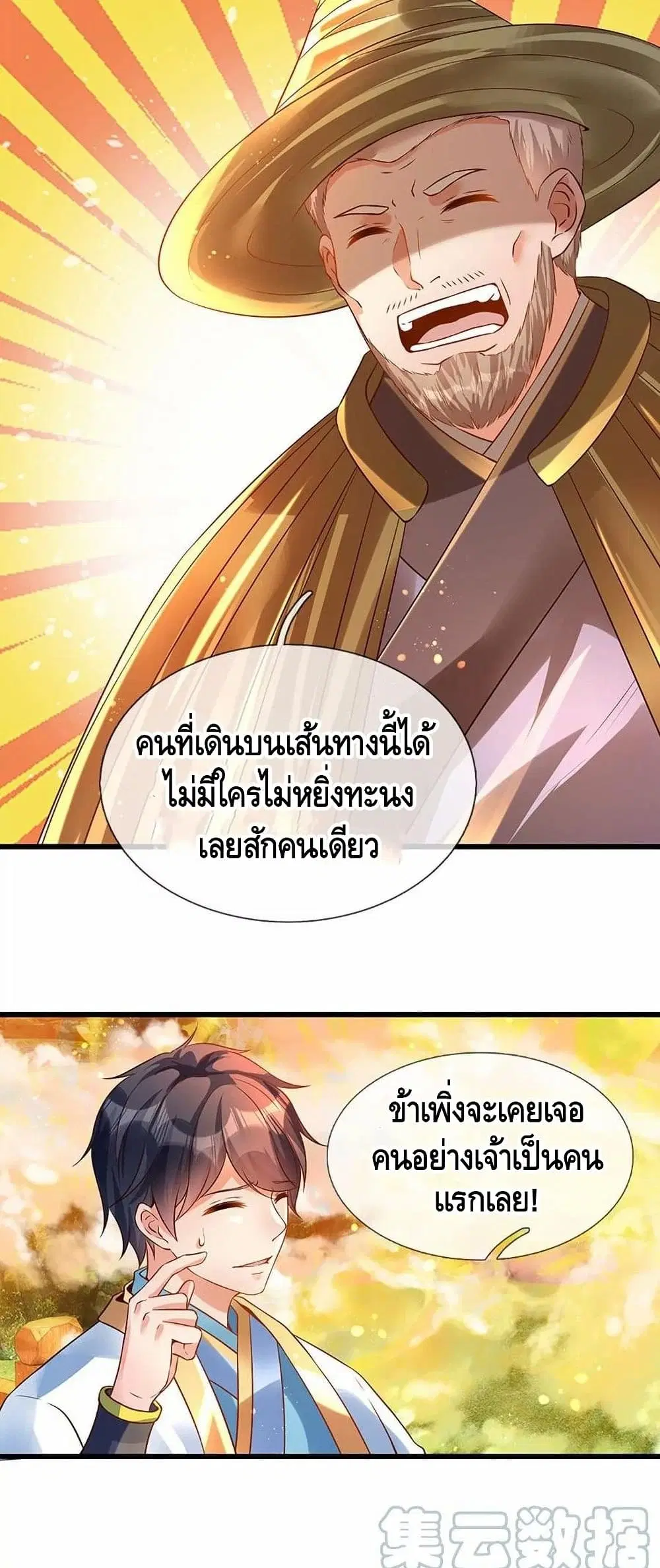 Opening to Supreme Dantian ตอนที่ 74 หน้า 8