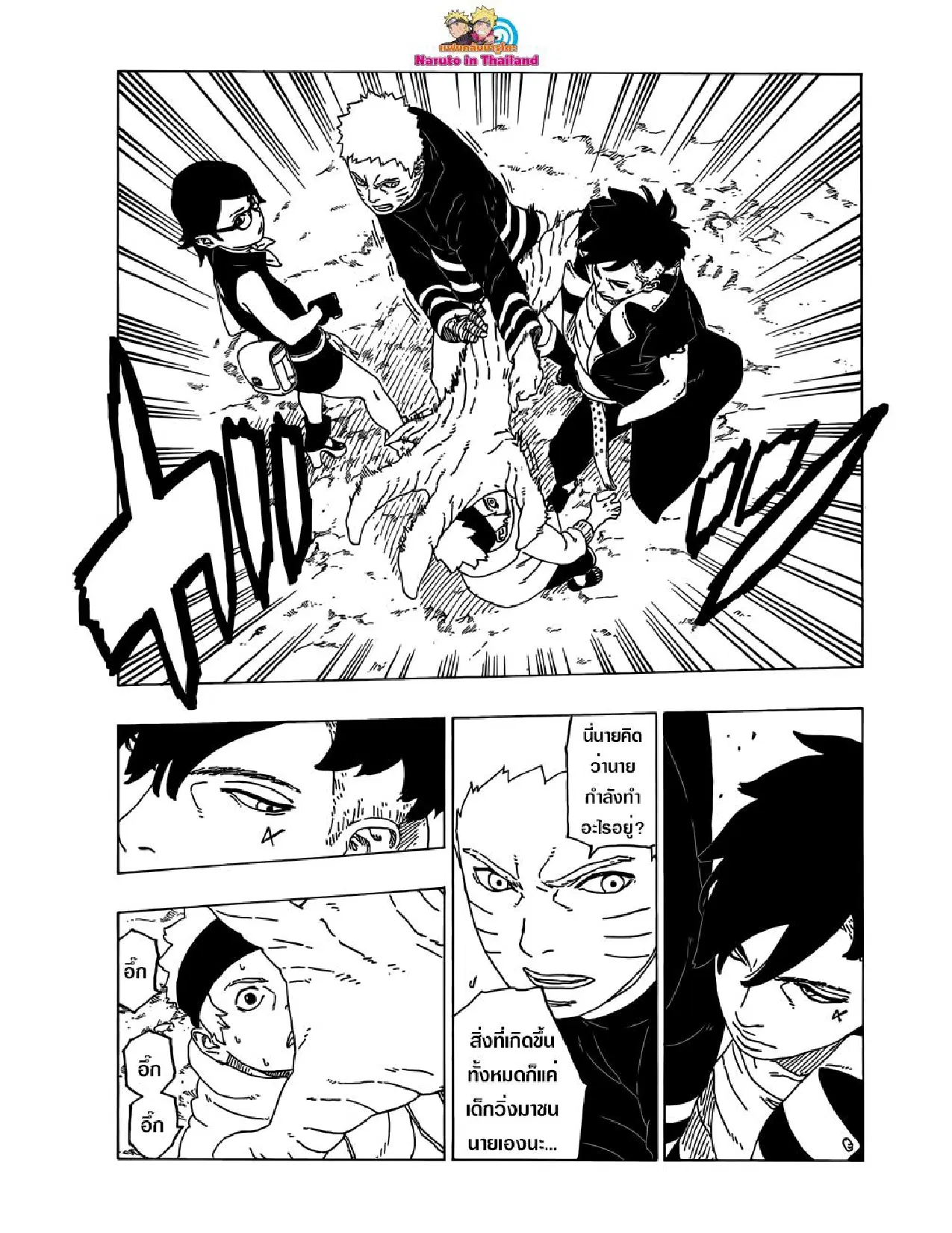 Boruto: Naruto Next Generations – โบรูโตะ: นารูโตะ เน็กซ์ เจนเนเรชั่น ตอนที่ 28 หน้า 11