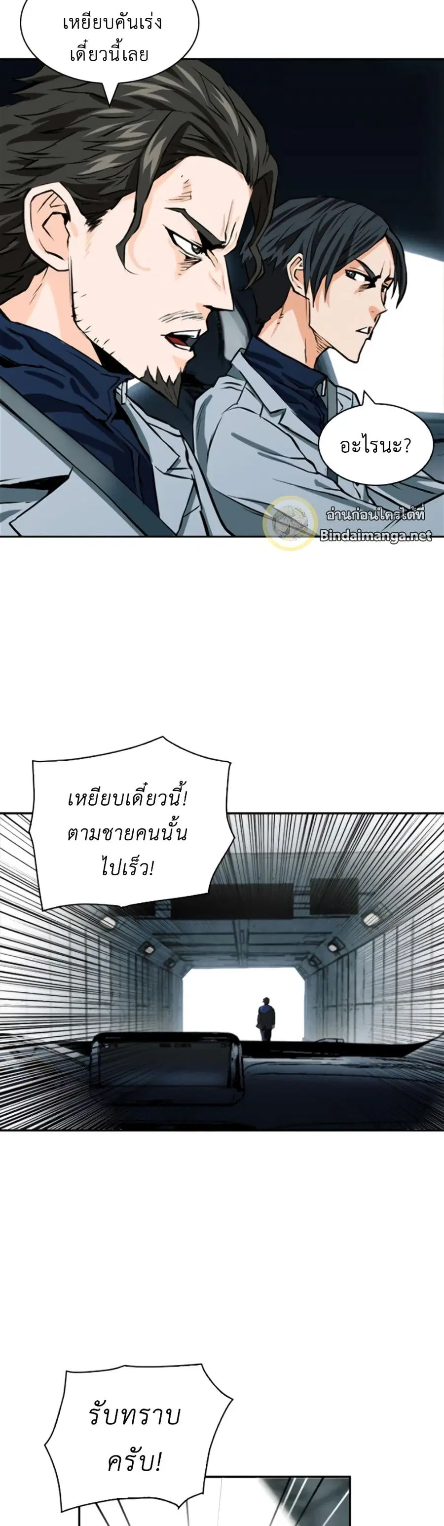 Seoul Station Druid ตอนที่ 9 หน้า 25
